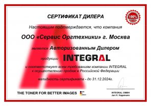 Авторизованный дилер продукции Integral