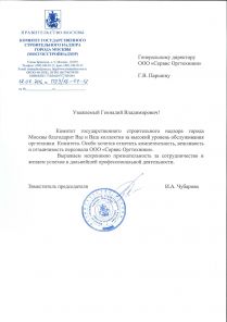 Благодарственное письмо