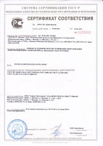 Сертификат соответствия